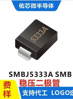 现货SMBJ5333ASMB(DO-214AA)印字:5333A稳压二极管厂家
