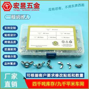 盒裝 105pcs不銹鋼304蝶形螺母蝶母蝴蝶螺母M3M4M5M6M8M10套裝