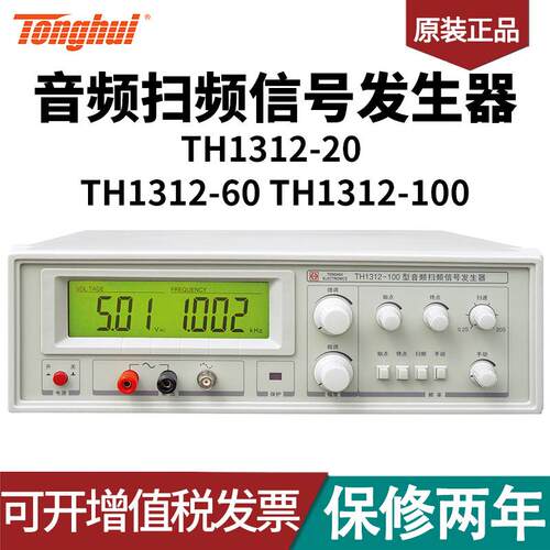 同惠TH1312-20TH1312-60TH1312-100系列音频扫频信号发生器
