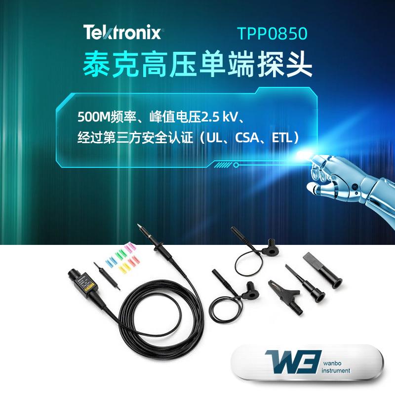 泰克TPP0850无源探头P5122/5100A单端高压探头衰减100X示波器附件