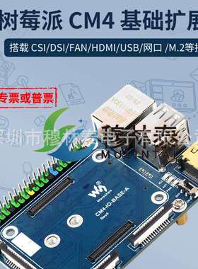 树莓派ComputeModule4核心板底板CM4HDMI/网口/CSI接口扩展