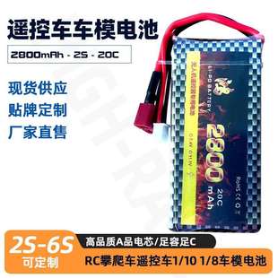 RC车模遥控车电池7.4V大脚攀爬车遥控越野车动力电池2S高倍率25C