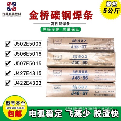 J427 J502 J506 J507焊条2.5  3.2  4.0mm金桥大桥大西洋低氢焊条