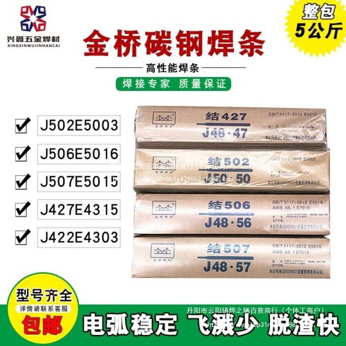 J427 J502 J506 J507焊条2.5  3.2  4.0mm金桥大桥大西洋低氢焊条