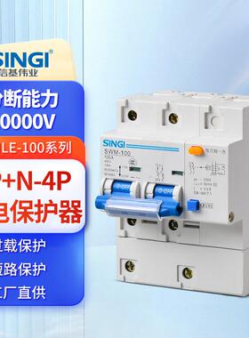SWMLE-100大电流漏电保护器100A125A断路器1P+N/2P/3P/3P+N/4P