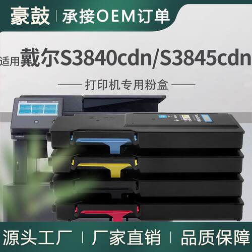 厂销适用戴尔3840粉盒DellS3840cdn碳粉S3845cdn打印一体机墨盒
