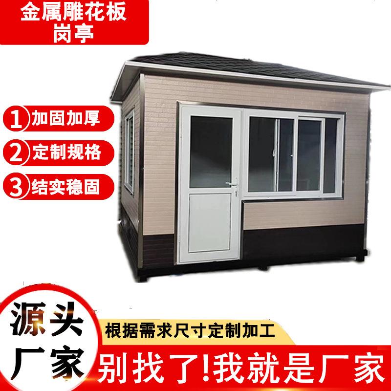 户外可移动金属雕花岗亭小区物业门卫值班室岗亭停车场收费岗亭