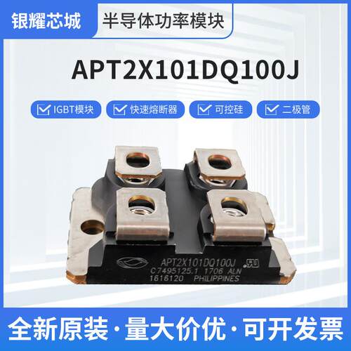快恢复整流二极管大功率三极管APT2X101DQ100J场效应管原装现货