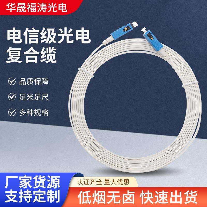 电信级光电复合缆跳线SC-SC单芯/5/10/15米室内家用尾线图片
