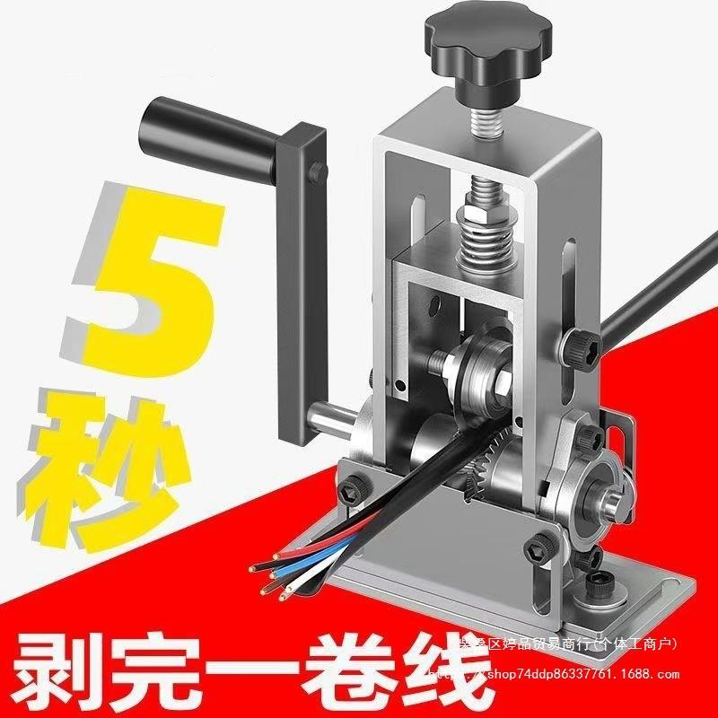 拨线剥皮机小型电动电线铜线扒皮机手摇手动剥线机废旧电缆去皮机