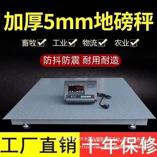上海耀华加厚5毫米地磅秤1-3吨地磅高精度物流工厂电子秤5吨小型