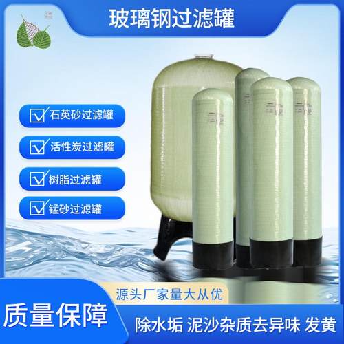 玻璃钢罐石英砂活性炭过滤罐树脂软化水设备工业井水地下水过滤器