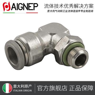 意大利安耐AIGNEP不锈钢316L食品级可旋转外直螺纹直角快插60115