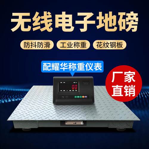 无线地磅秤1-3吨地磅工厂物流电子秤地磅称猪牛小型地磅秤带围栏