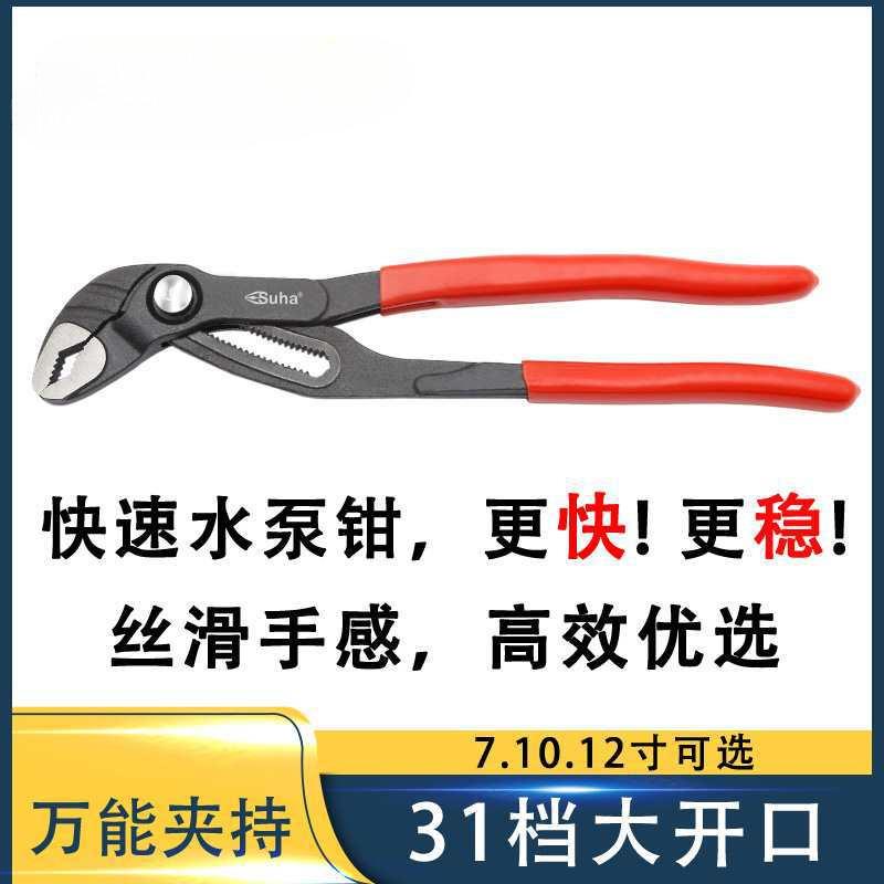 SUHA快速水泵钳子水管钳多功能扳手万用新型管钳大口水暖钳