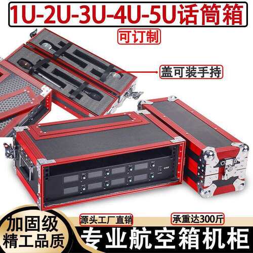 2U话筒航空箱机柜5U无线接收机麦克风3U咪箱铝合金1U机箱6U周边箱