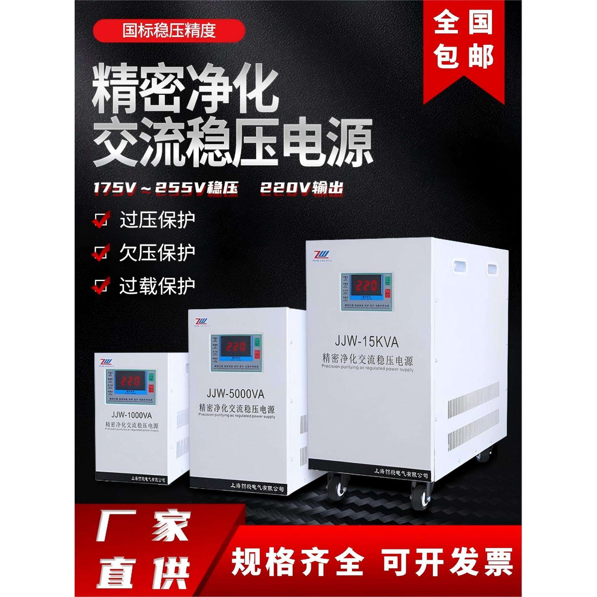 净化交流稳压器220V无触点高精度滤波抗干扰电源jjw1k2k5kw