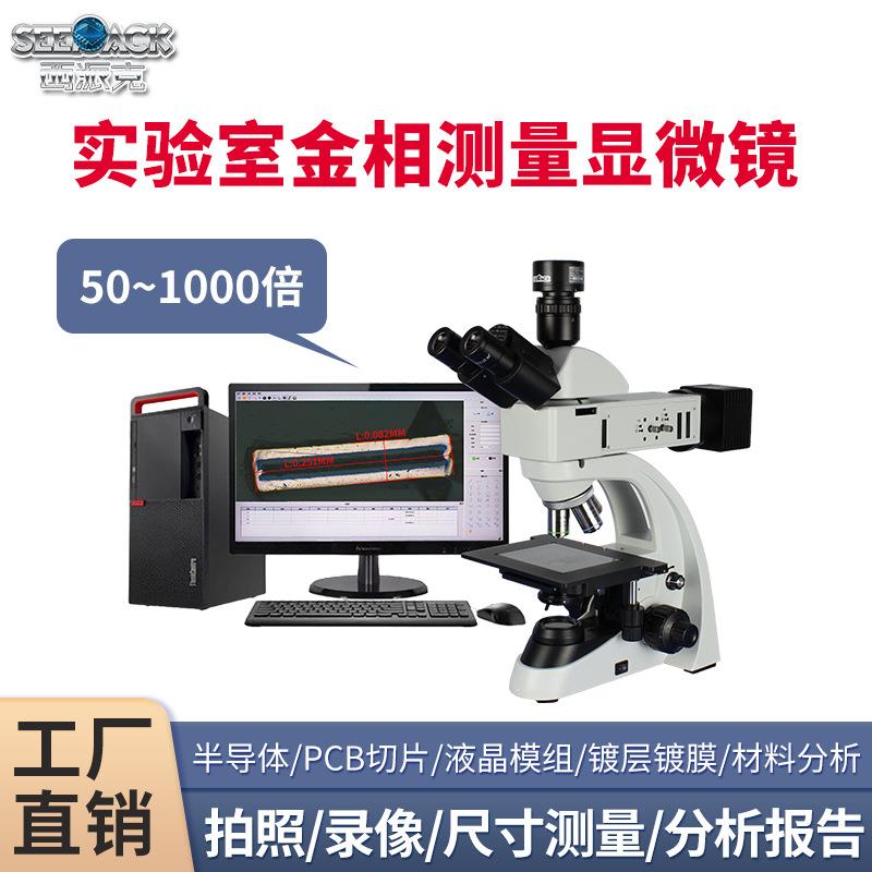 金相显微镜晶圆液晶模组镀层高清透反射长距无限远光学显微