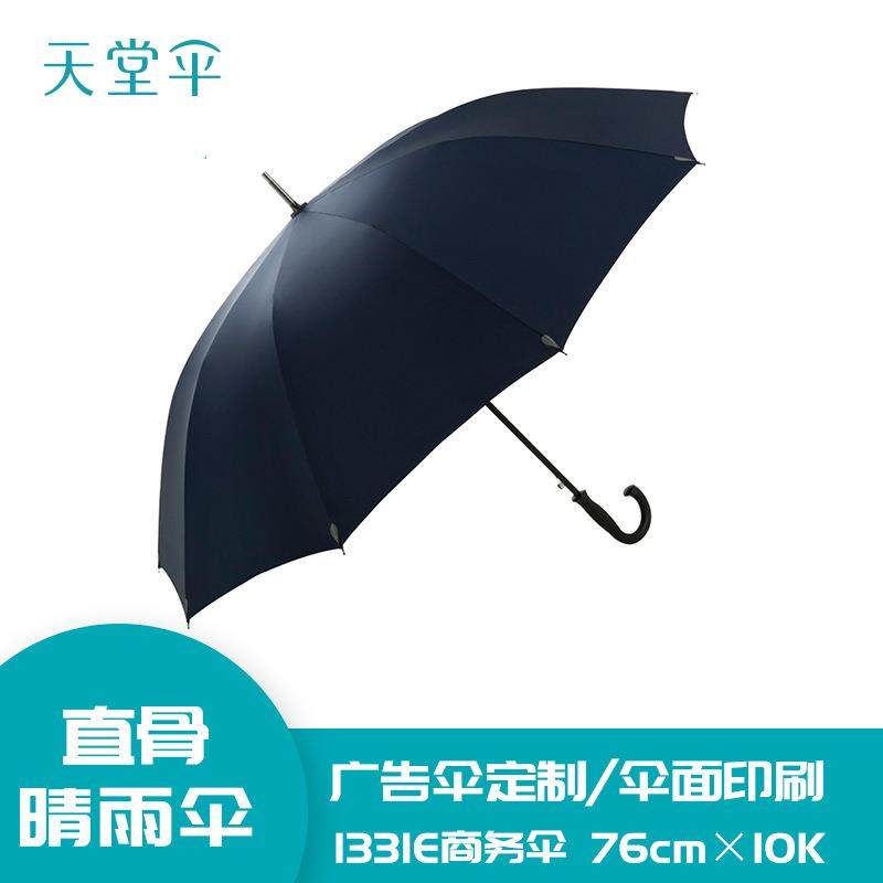 天堂1331E商务伞直骨晴雨伞可印logo广告伞印制雨伞大量天堂,玩具/童车/益智/积木/模型,其它,淘宝优惠券,粉丝福利购,淘宝优惠卷