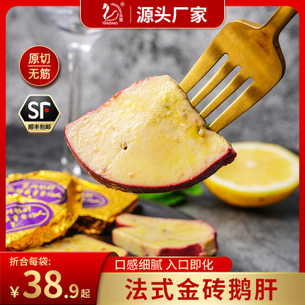 天照法式金砖鹅肝红酒蓝莓冰激凌冰淇淋鹅肝切片开袋即食