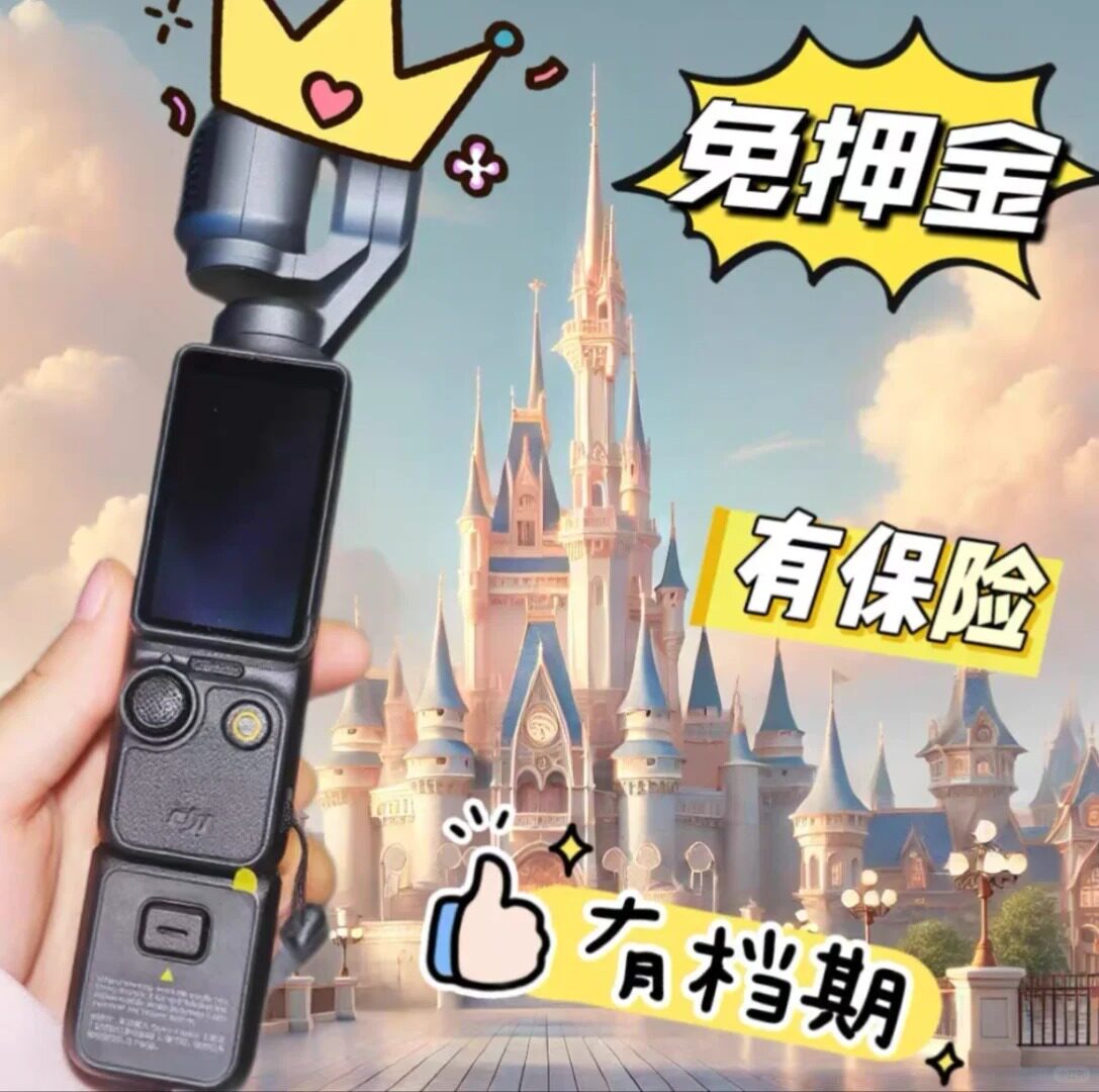 大疆Pocket3租赁99新无划痕4KHDR防抖免押金顺丰包邮学生党也能租