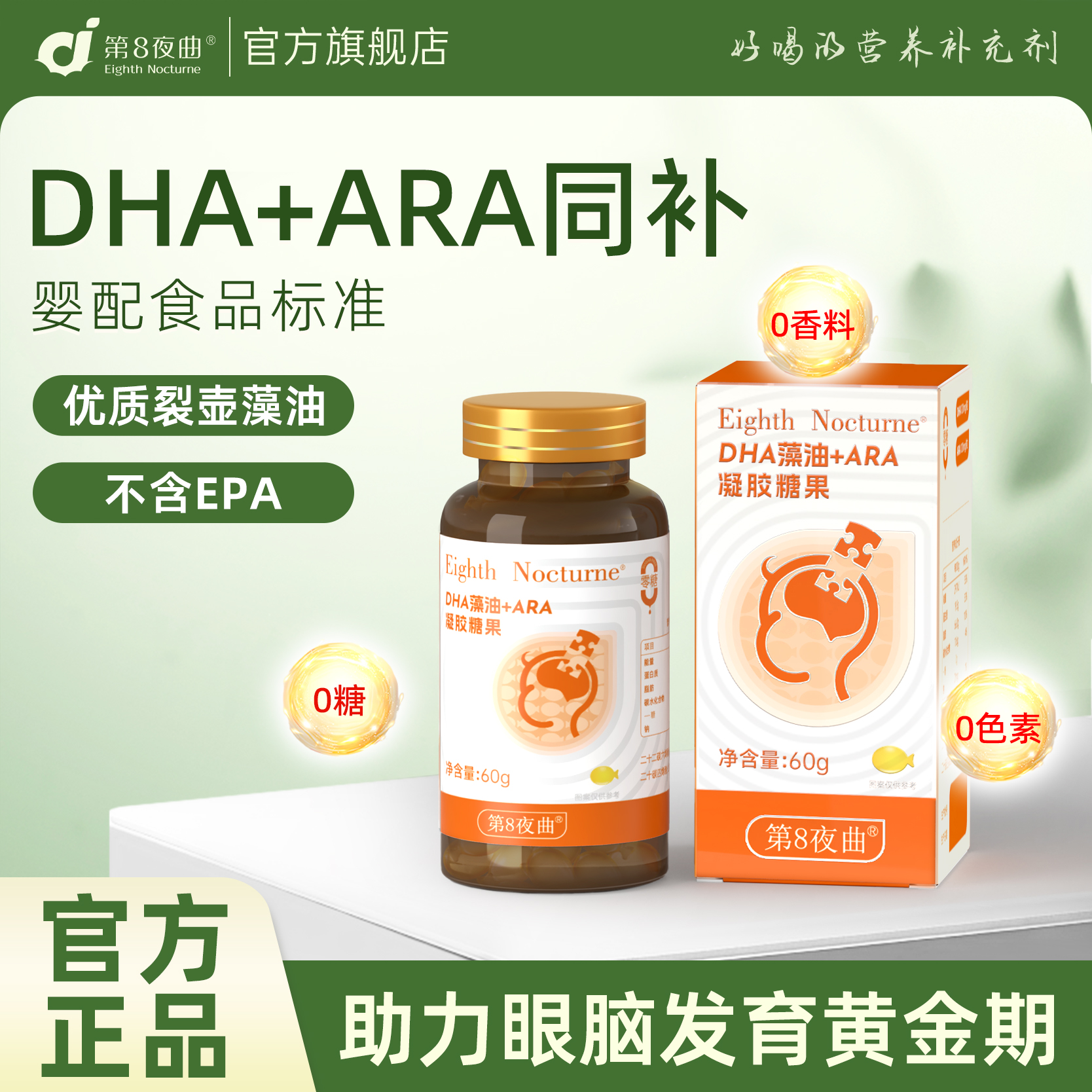 眼脑营养丨DHA藻油婴儿孕妇专用