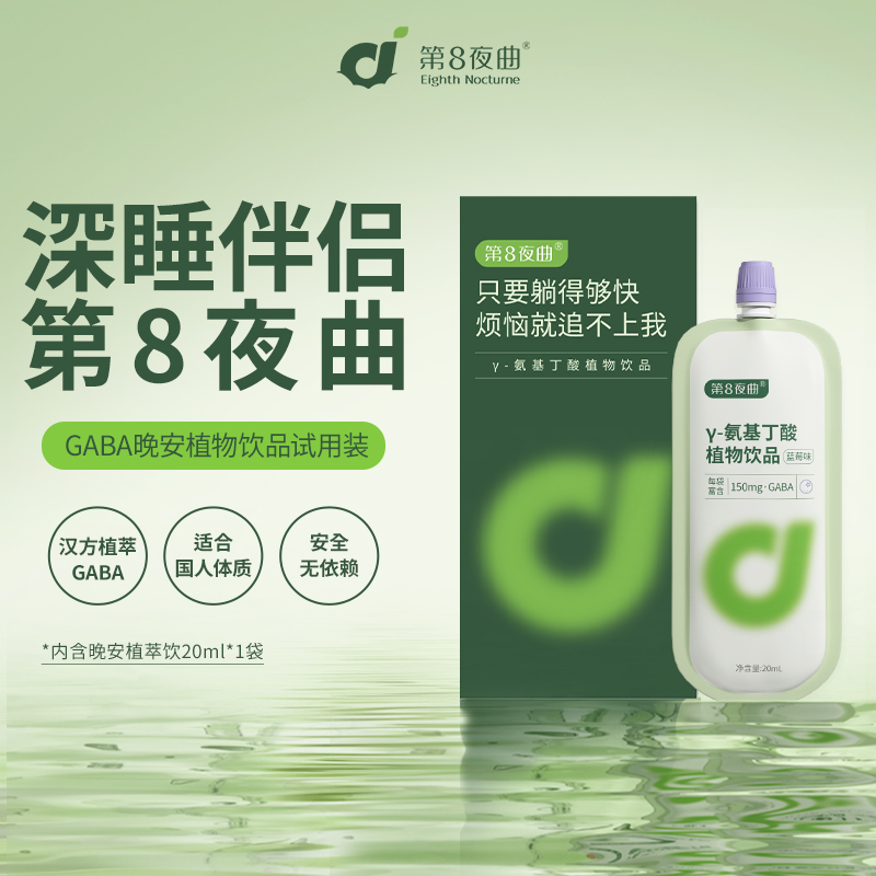 【U先】酸枣仁氨基丁酸晚安饮
