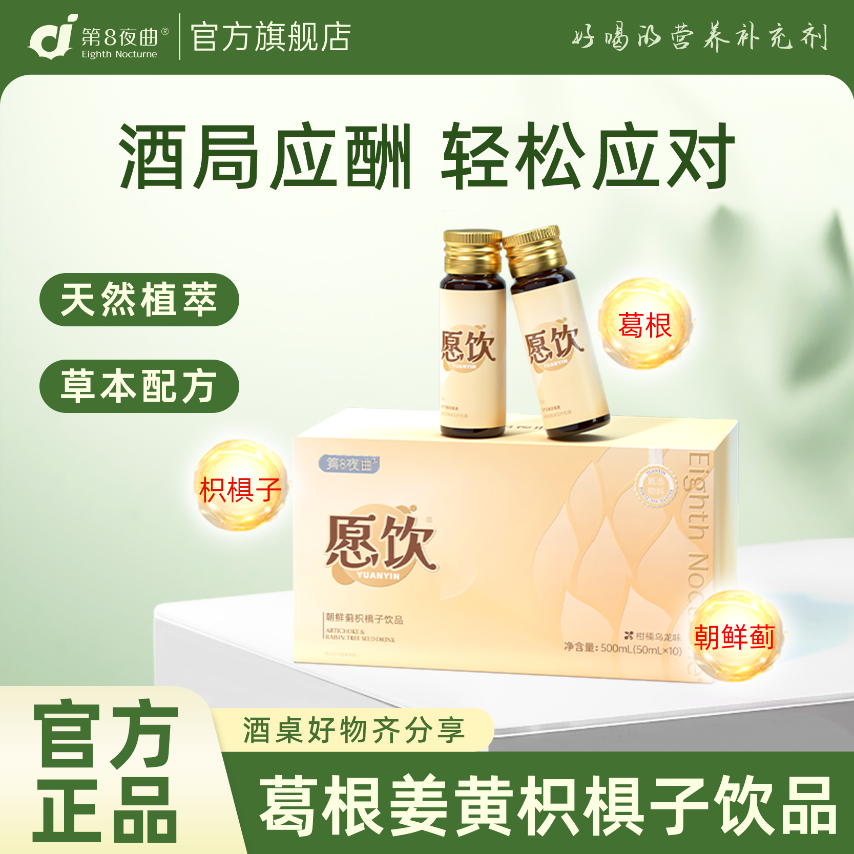 朝鲜蓟枳椇子饮葛根姜黄植物饮