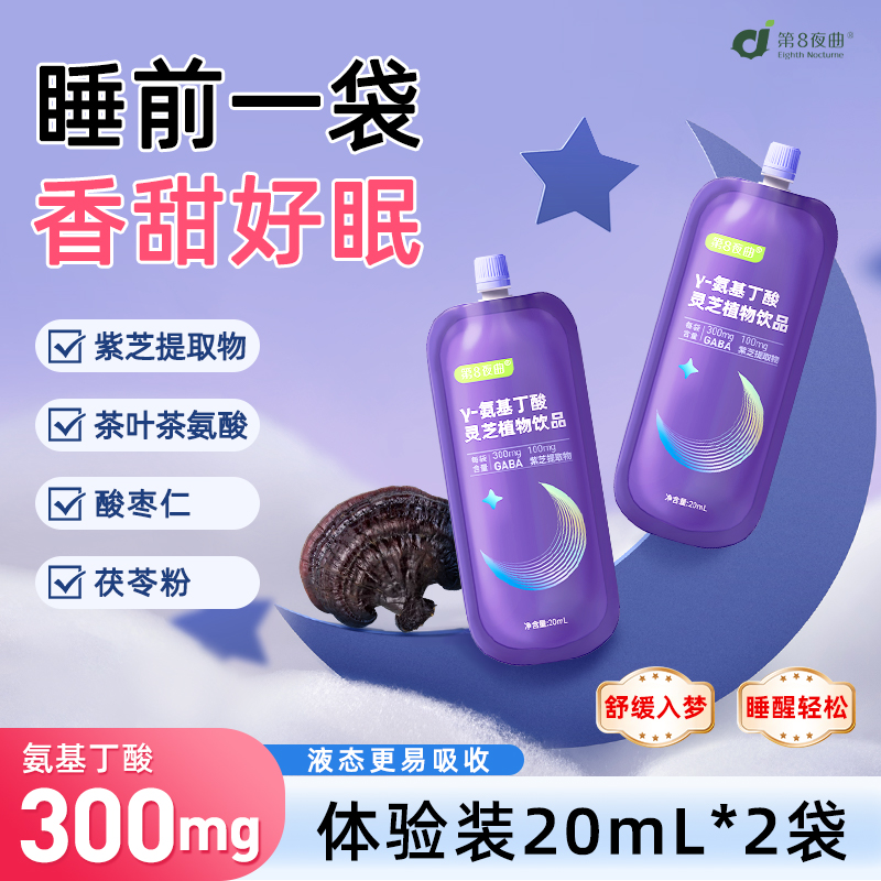 汉方植萃GABA 300mg  特添加武夷山脉紫灵芝