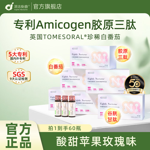 白番茄胶原蛋白肽正品官方旗舰店