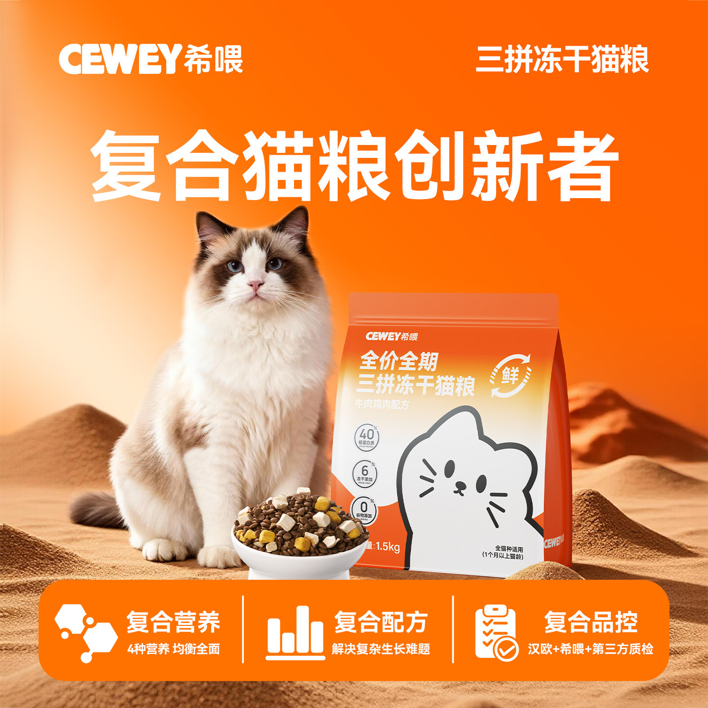 希喂冻干猫粮 牛肉鸡肉低敏cewey希喂猫粮 无谷配方增肌长肉