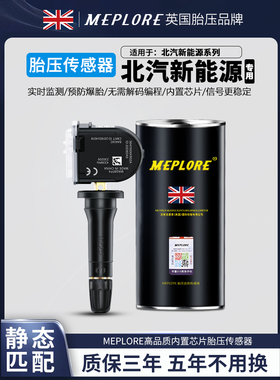 EU5EU7北汽新能源胎压传感器X3BJ40绅宝D50D70威旺M50F轮胎监测器