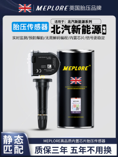 EU5EU7北汽新能源胎压传感器X3BJ40绅宝D50D70威旺M50F轮胎监测器