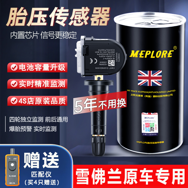 适配探界者胎压传感器雪佛兰科鲁兹迈锐宝科帕奇雪崩原车内置监测