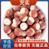 芡实干货500g特级中药材正品 新鲜生欠实广东肇庆鸡头米野泡水喝生