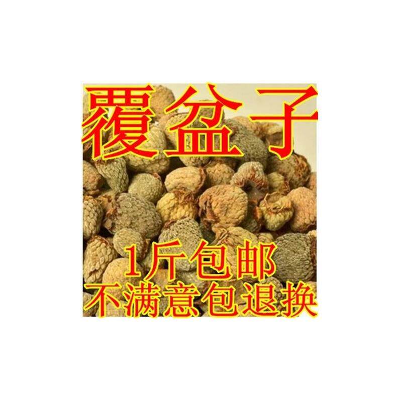 覆盆子干 中药材 覆盆子 覆盆子野生覆盆子 野草莓 500克包邮