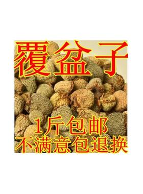 覆盆子干 中药材 覆盆子 覆盆子野生覆盆子 野草莓 500克包邮