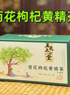 医者正心菊花枸杞黄精茶 决明子 桑椹 牛蒡根熬夜