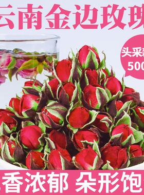 云南金边玫瑰特级500g散装干花无硫磺正品花蕾干玫瑰平阴玫瑰花茶
