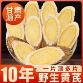 黄芪中药材正品 官方旗舰店泡水喝甘肃非特级野生黄芪大片500g北芪