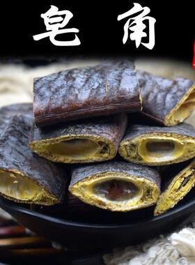 野生皂角中药材500g野生猪牙皂荚大皂角天然洗发干皂角洗头红枣汤