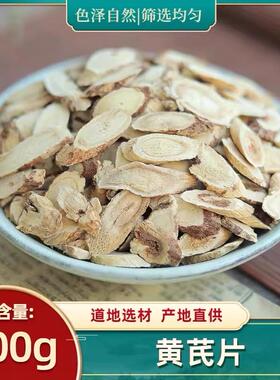 中药材特级野生黄芪500g克正品大片甘肃黄岐泡水喝泡茶北芪黄芪