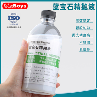 蓝宝石镜面抛光蓝宝石专用抛光液研磨液去划痕增亮纳米研磨精抛液