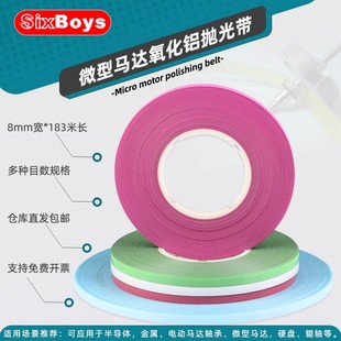 微电机马达发动机氧化铝抛光带轴承配件硬盘模具打磨砂带8mm183米