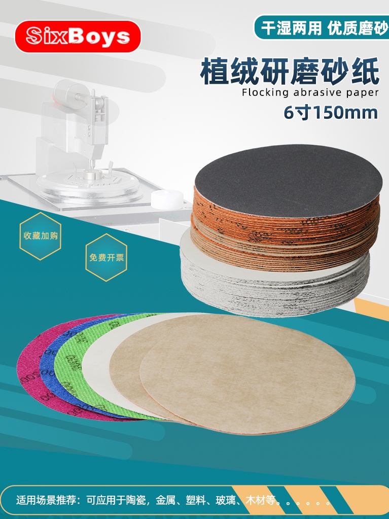 植绒砂纸玻璃金属木家具水磨抛光