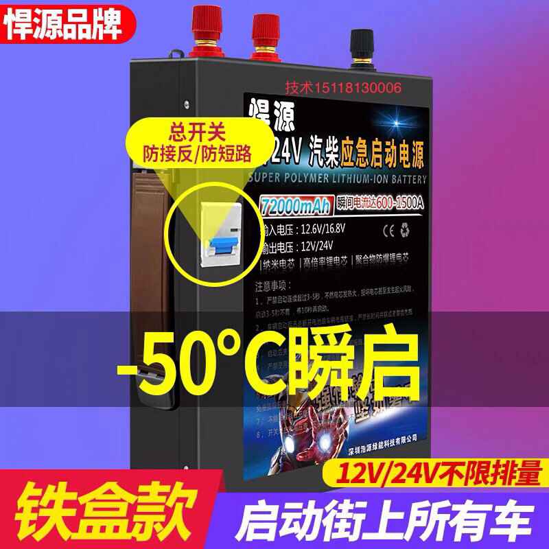 悍源汽车起应急动电源12v24v大容量大货车重卡挖机强起电瓶搭电宝