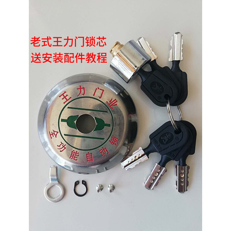 老款王力防盗门锁芯超c级老式磁性自动锁王力老式防盗门锁