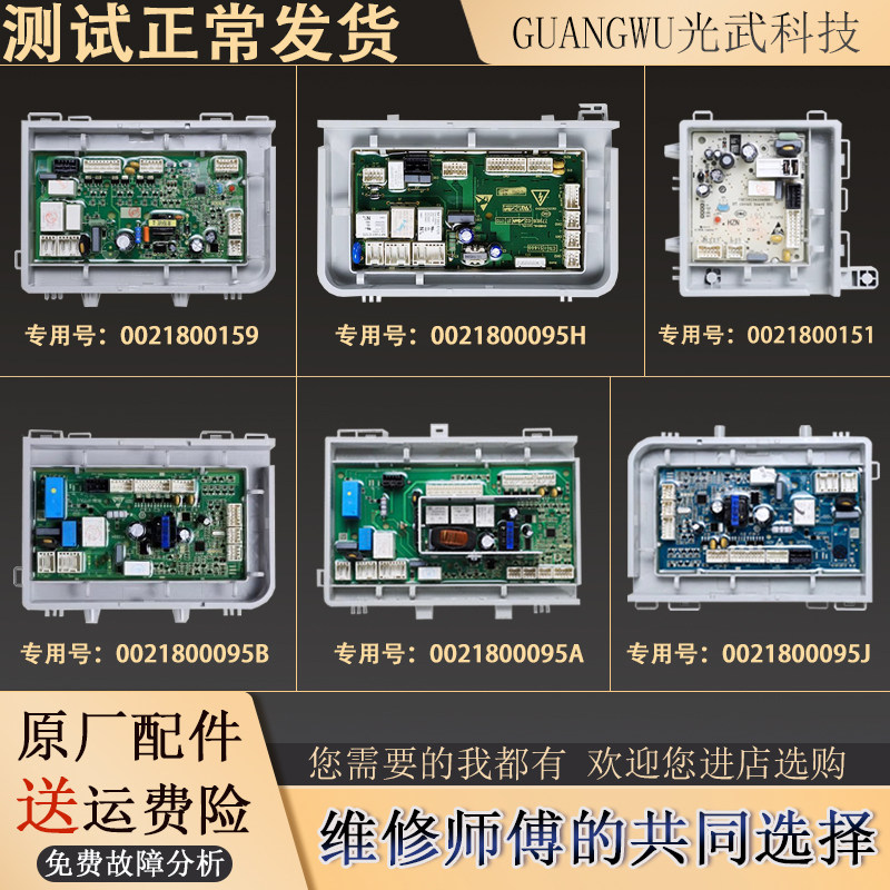 适用0021800159海尔洗衣机板0021800095A/B/G/J 0021800151电源板