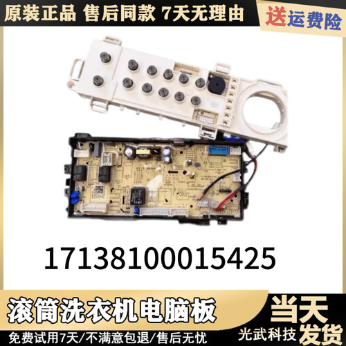 适用美的滚筒洗衣机配件电脑MG100V70WD5原装17138100015425主板