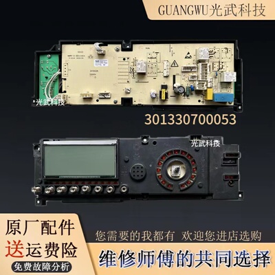 小天鹅滚筒洗衣机电脑板TG80/TG70-1411LPD(S)主板301330700053